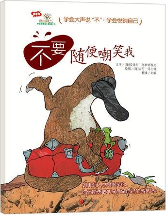 學(xué)會(huì)愛自己第二輯：不要隨便嘲笑我