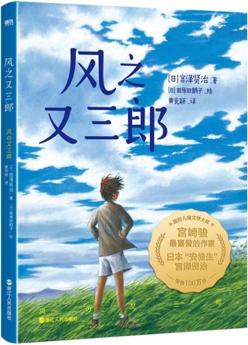 風(fēng)之又三郎 幼兒圖書(shū)  故事書(shū) 兒童書(shū)籍 圖書(shū)