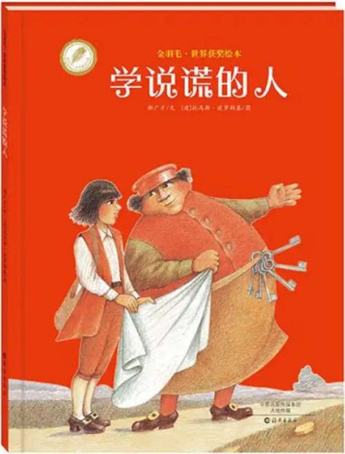 學(xué)說(shuō)謊的人