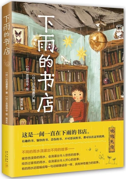 下雨的書店