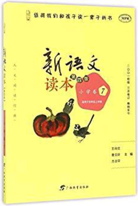 新語文讀本(小學(xué)卷7適用于4年級上學(xué)期第4版MPR)