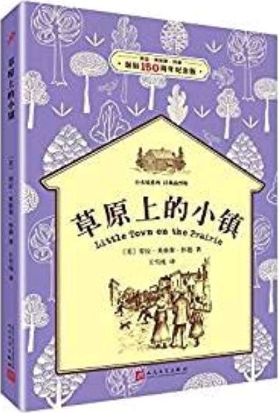 小木屋系列: 草原上的小鎮(zhèn)