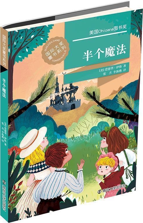 國際大獎童書系列: 半個魔法