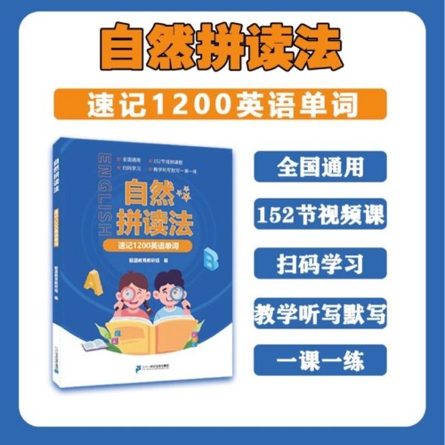 1200詞自然拼讀 單詞速記 單詞速記書