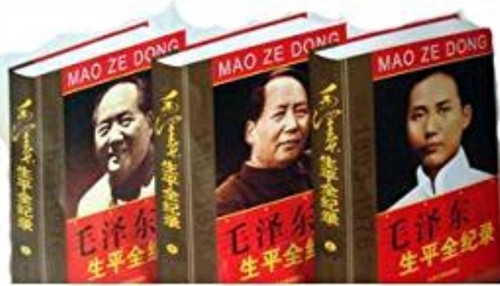 毛澤東生平全記錄(上中下冊)