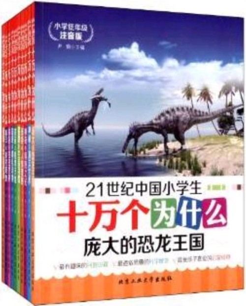 十萬個為什么(低年級)(注音版)(套裝共10冊)