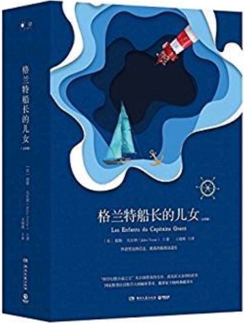 格蘭特船長的兒女(套裝共2冊)(2018版)
