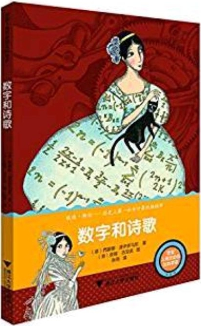 改變?nèi)祟悮v史的女科學(xué)家: 數(shù)字和詩歌