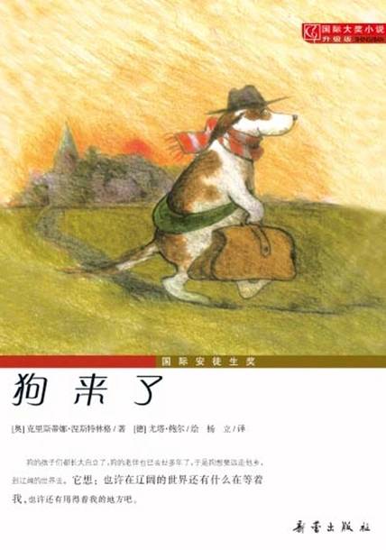 國(guó)際大獎(jiǎng)小說·升級(jí)版: 狗來了