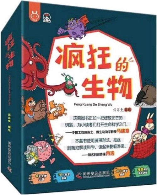 瘋狂的生物(全8冊(cè))