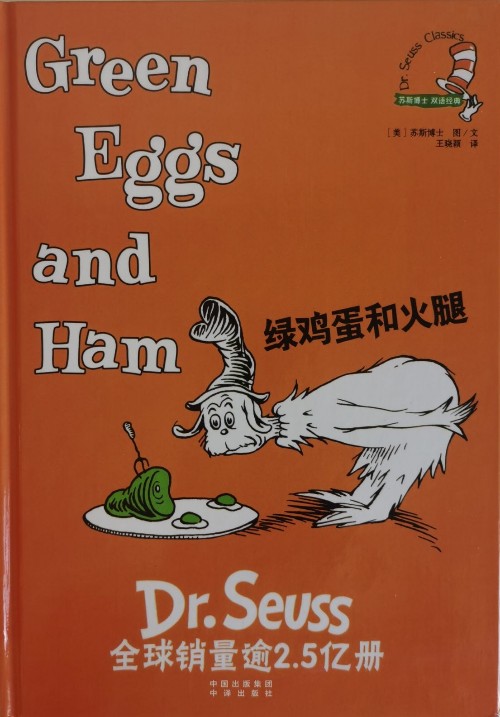 Green Eggs and Ham 綠雞蛋和火腿