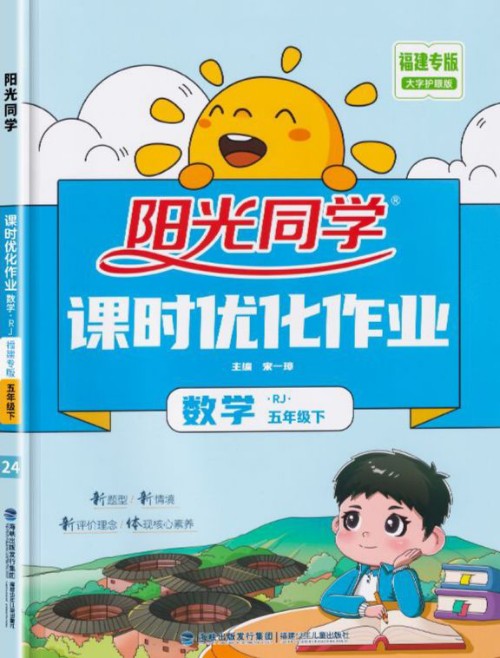 2024春版福建專版陽光同學課時優(yōu)化作業(yè)五5年級下冊數學人教版