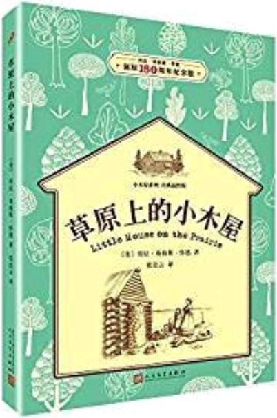 小木屋系列: 草原上的小木屋