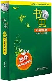 書蟲·牛津英漢雙語讀物: 入門級(中)(適合小學(xué)高年級、初1)(套裝共9冊)