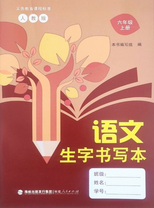 生字書寫本