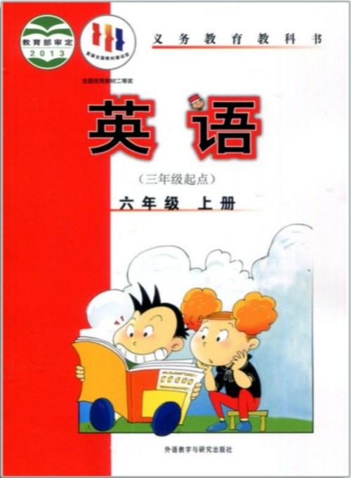 2024秋正版小學(xué)六年級上冊英語外研版(三年級起點(diǎn))課本教材教科書