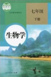 K七年級下冊生物學(xué)2012義務(wù)教育教科書