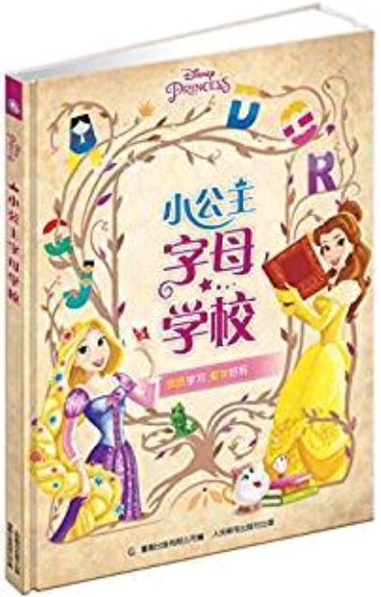 小公主字母學(xué)校