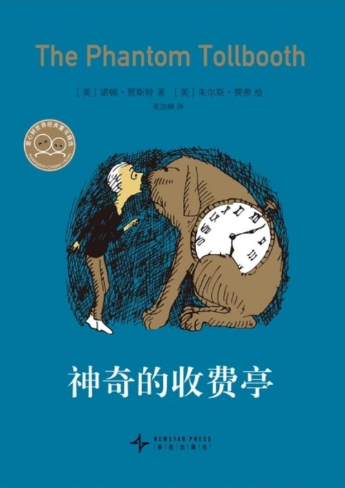 神奇的收費亭