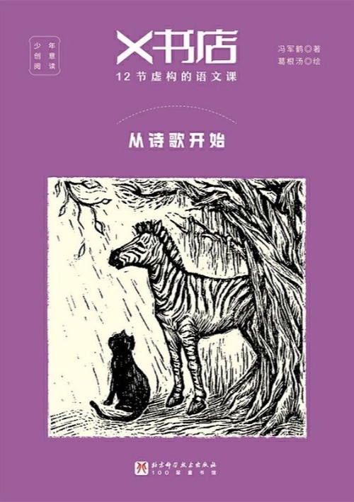 X書店: 從詩歌開始