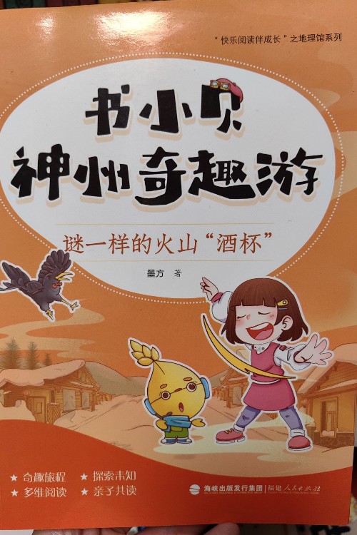 神州奇趣游