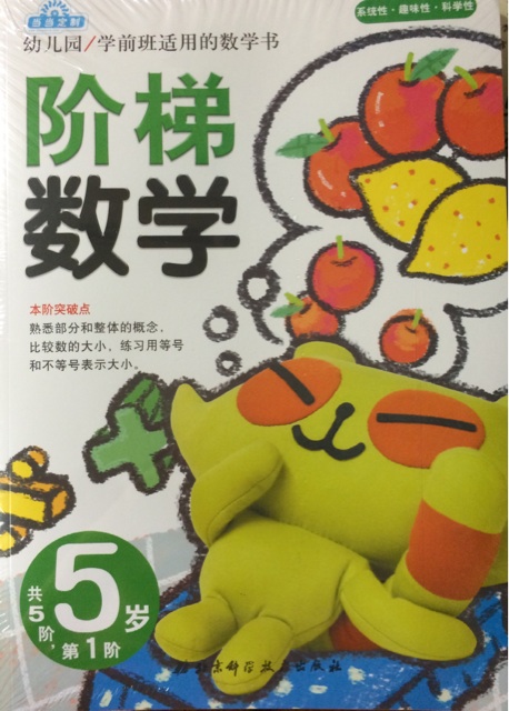 階梯數(shù)學: 第1階