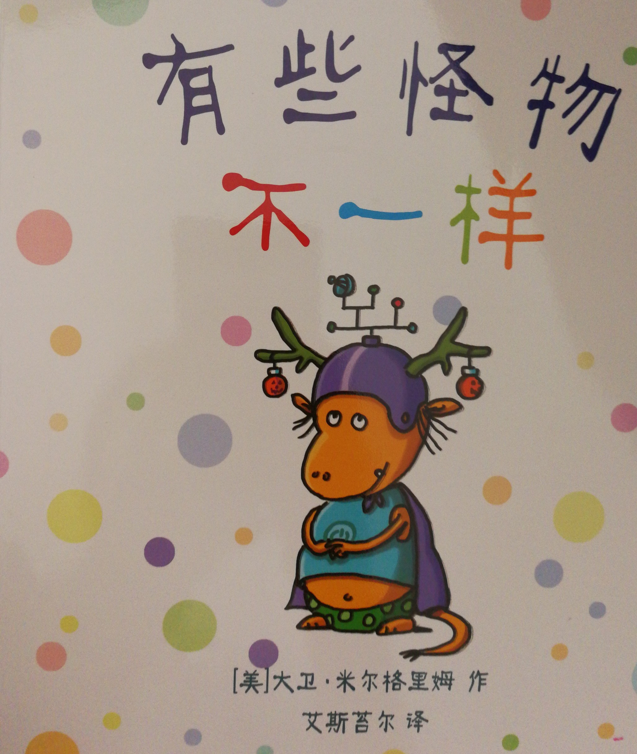 有些怪物不一樣