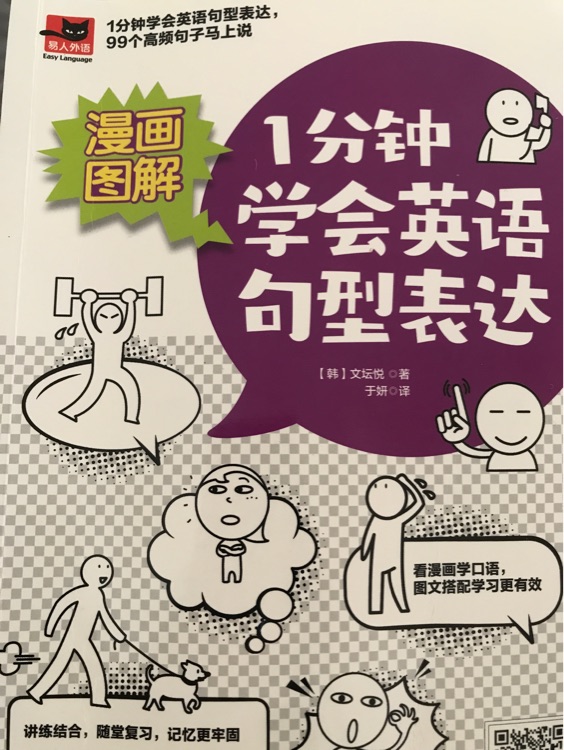 1分鐘學會英語句型表達