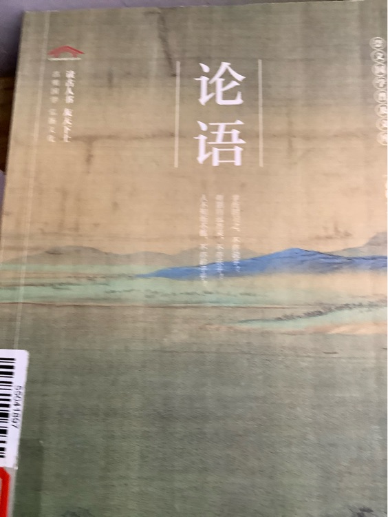 論語(yǔ)