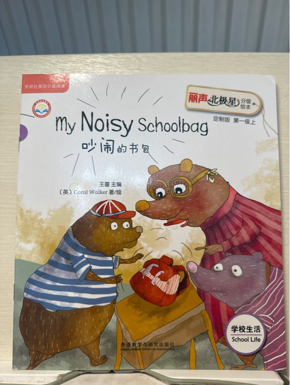 My noisy schoolbag