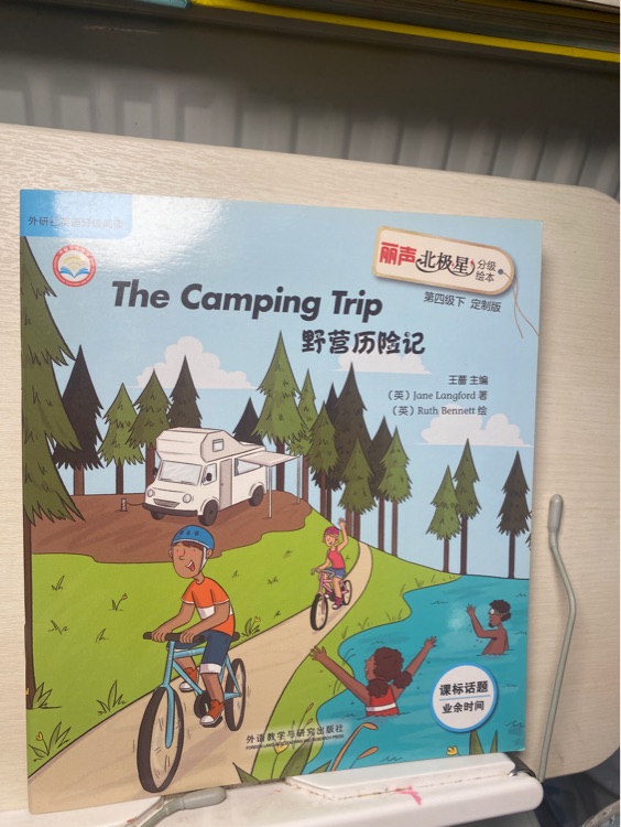 The camping trip