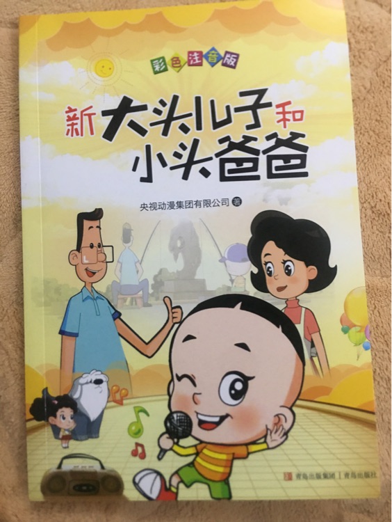 新大頭兒子和小頭爸爸