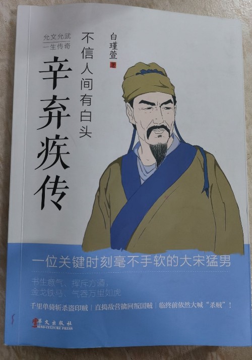 左手蘇東坡, 右手辛棄疾: 人生如逆旅, 我亦是行人: 蘇東坡傳+不信人間有白頭: 辛棄疾傳(套裝2冊)
