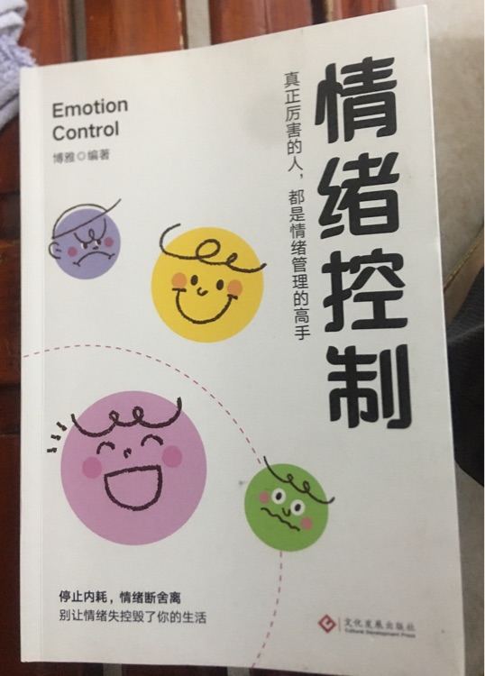 情緒控制