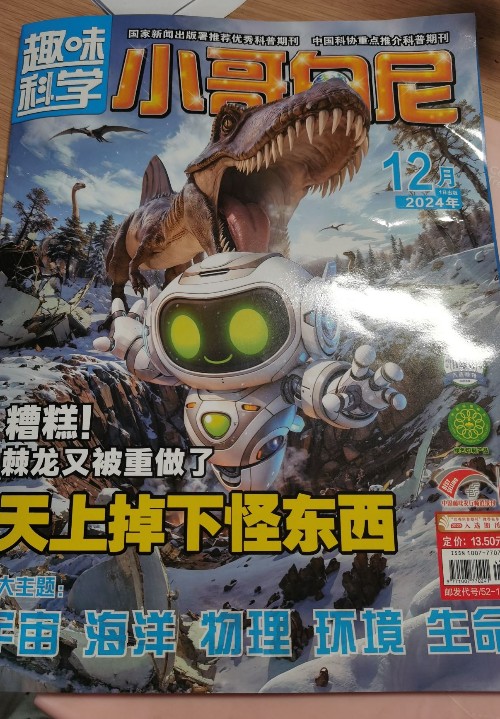 野生動物小哥白尼 2024