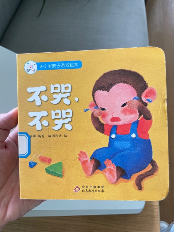不哭, 不哭