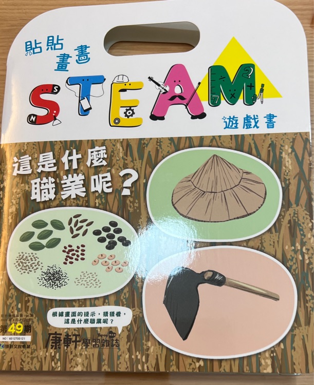 貼貼畫畫Steam遊戲書 - 這是什麼職業(yè)呢?  我是農(nóng)夫