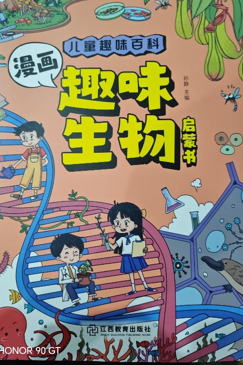 趣味生物