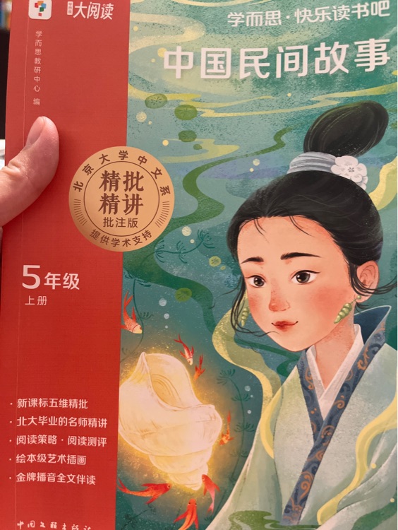 快樂(lè)讀書吧—中國(guó)民間故事