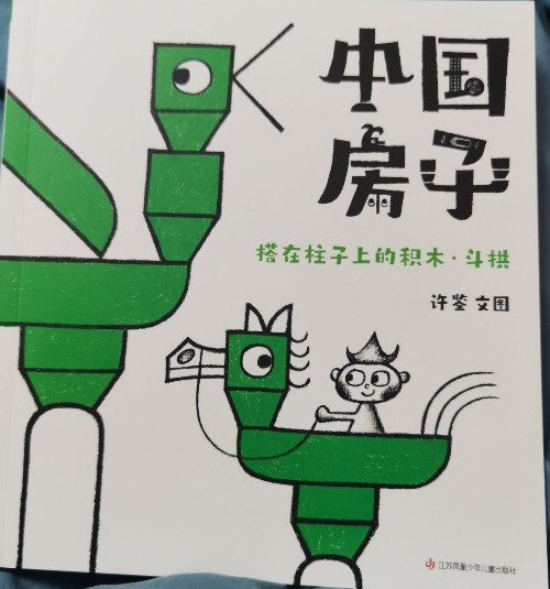 中國房子 搭在柱子上的積木?斗拱