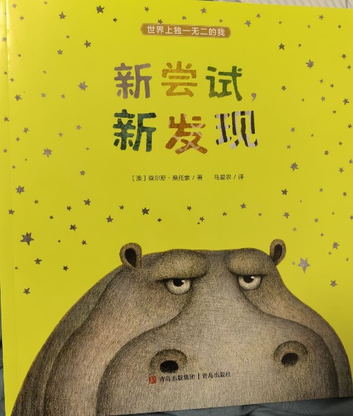 世界上獨(dú)一無(wú)二的我 新嘗試新發(fā)現(xiàn)