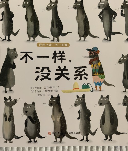 世界上獨(dú)一無二的我 不一樣沒關(guān)系
