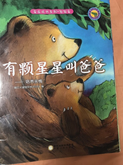 有顆星星叫爸爸