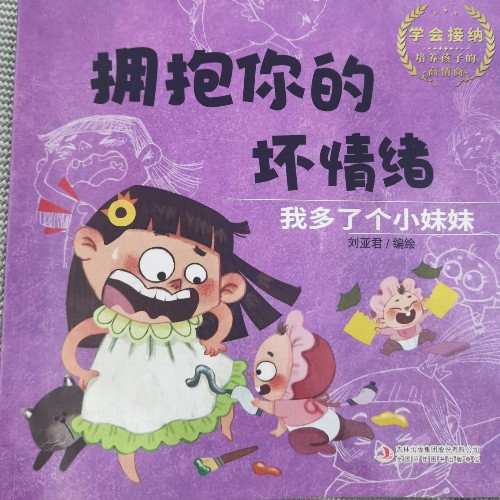 擁抱你的壞情緒  我多了個(gè)小妹妹