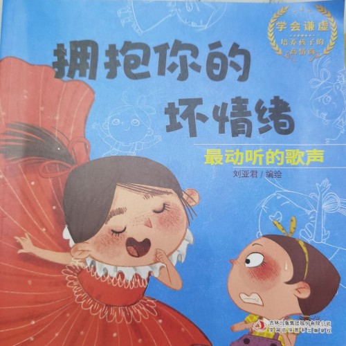 擁抱你的壞情緒  最動(dòng)聽(tīng)的歌聲