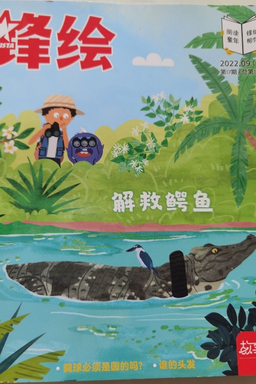 鋒繪解救鱷魚