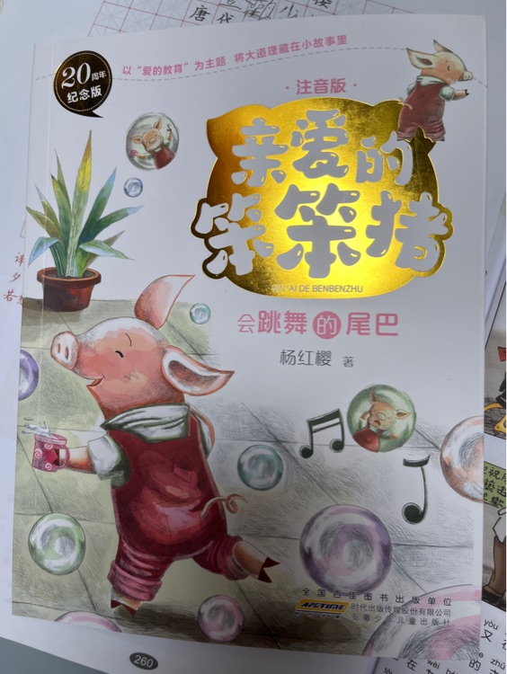 會(huì)跳舞的尾巴