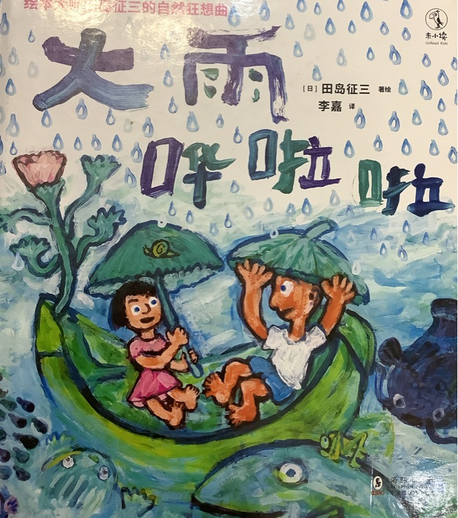 大雨嘩啦啦