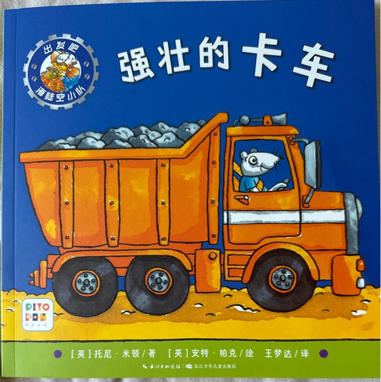 強壯的卡車