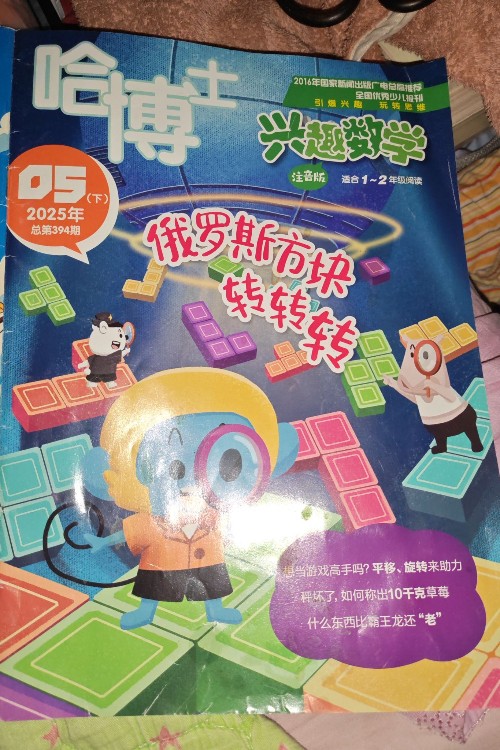 哈博士興趣數(shù)學(xué) 2025年5月